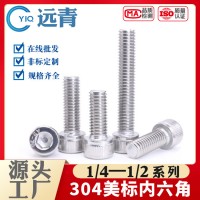 304不銹鋼美制內(nèi)六角螺絲英制圓柱頭螺絲釘杯頭螺栓1/4 5/16 1/2