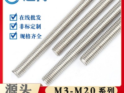 316/304/201不銹鋼牙條絲桿螺桿無頭全螺紋螺柱牙棒通絲一米長