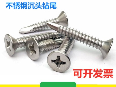 410不銹鋼十字沉頭自攻自鉆燕尾螺絲釘M4.2 M4.8平頭強攻鉆尾螺絲