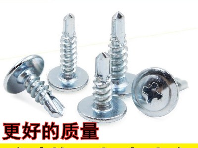 大扁頭華司鉆尾螺絲國標十字大圓頭自攻自鉆不銹鋼燕尾螺釘M 4.2