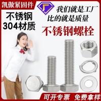 不銹鋼螺絲廠家供應(yīng)內(nèi)六角不銹鋼螺栓外六角316螺釘304不銹鋼螺栓