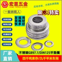 平墊大全GB97 M1.6-M36不銹鋼平墊圈304大墊片DIN125A介子平 墊圈