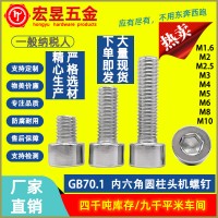 M4M5M6M8 304不銹鋼光頭圓柱頭內六角螺釘不滾花內六角螺絲GB70 .1