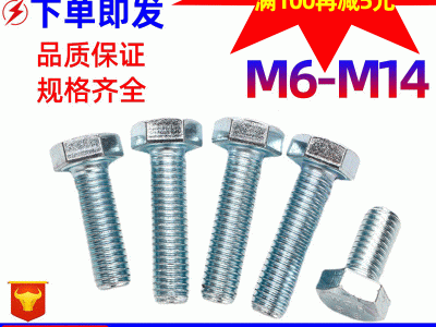 廠家直銷 4.8級鍍鋅外六角螺栓六角頭螺絲GB30加長國標(biāo)螺 釘M6-M14