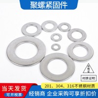 廠家現(xiàn)貨批發(fā)304 201 316L不銹鋼平墊片加大 加寬 加厚墊圈DIN1 25