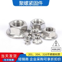 M4-M20廠家現貨批發304 316 201不銹鋼法蘭螺母帶齒防滑DIN6923