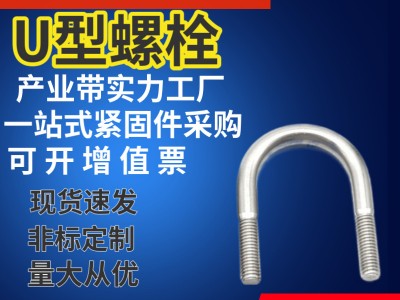 鍍鋅U型螺栓管卡預埋U型直角管抱箍螺絲不銹鋼U形栓來圖來樣加工