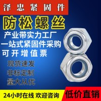 螺帽廠家防松螺母鍍鋅自鎖六角法蘭304不銹鋼止退防退螺母m12定做