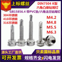410不銹鋼外六角鉆尾釘304六角頭法蘭面自攻自鉆螺釘華司頭燕尾絲