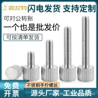 東莞廠家批發不銹鋼滾花手擰螺絲M2M2.5M3M4M5M6鍍鎳圓形調節螺釘
