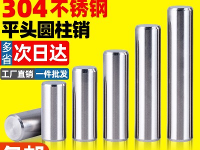 M1M1.5M2M2.5M3M3.5 廠家直銷304不銹鋼圓柱銷雙倒角實心固定銷子