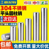 M1M1.5M2M2.5M3M3.5 廠家直銷304不銹鋼圓柱銷雙倒角實心固定銷子