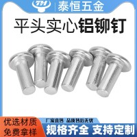 泰恒五金 平頭實心鋁鉚釘現貨批發鉚接件桿長40/50/60mm 鋁鉚釘