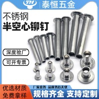 泰恒五金供應半空心柳丁M2mm-M6mm 長度3mm-100mm 304 不銹鋼鉚釘