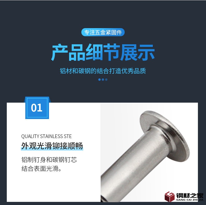 半空心鉚釘詳情頁_07