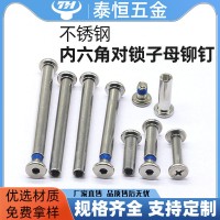 廠家供應批發不銹鋼內六角對鎖子母鉚釘 點膠螺絲 方向輪子 母釘