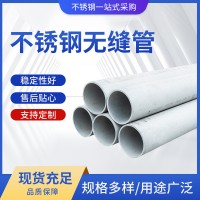 【現(xiàn)貨】316L 309S 310S 904L 304大小口徑工業(yè)鋼管不銹鋼無(wú)縫管