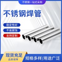 【現(xiàn)貨】 201/304不銹鋼裝飾管焊管 316圓管不銹鋼裝飾方管矩形管