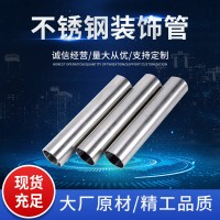 【現(xiàn)貨】 201 304 316不銹鋼裝飾管 不銹鋼圓管 拉絲 裝飾管廠