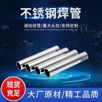 【現(xiàn)貨】304/316不銹鋼焊管 焊管大口徑厚壁鋼管 不銹鋼圓管廠家