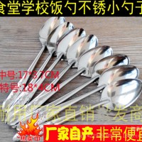 小勺子 不銹鋼 食堂飯匙 學生飯勺 食堂匙羹 西瓜勺 贈品勺17厘米